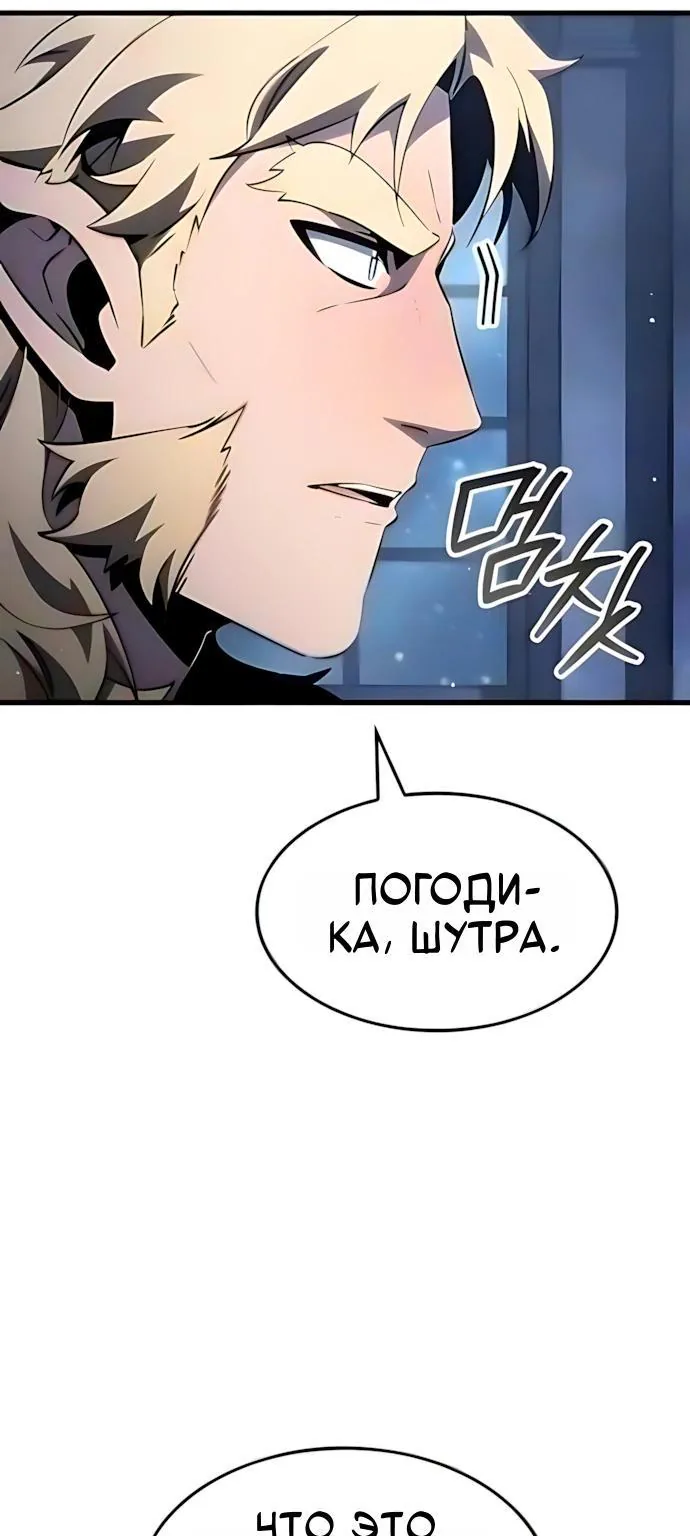 Разрушители — Глава 118, страница 70