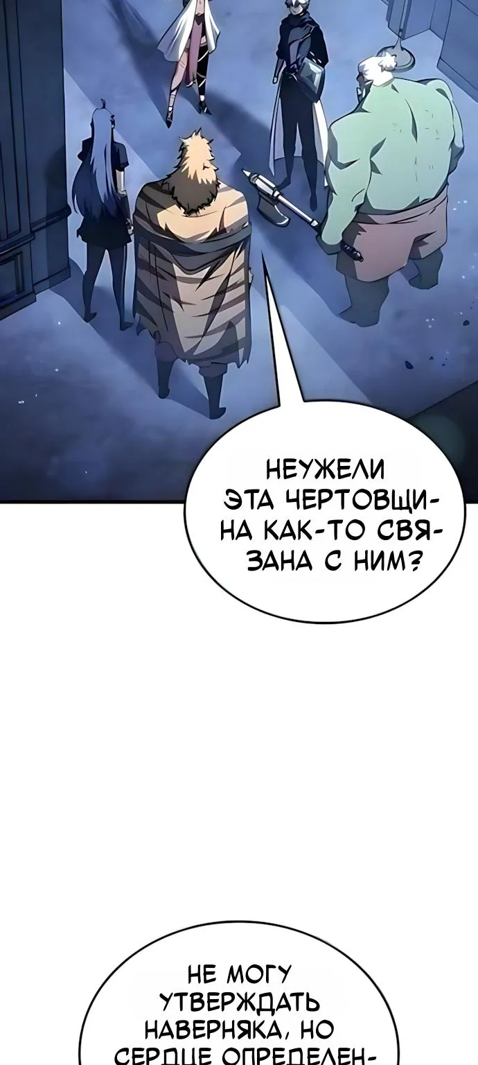 Разрушители — Глава 118, страница 74