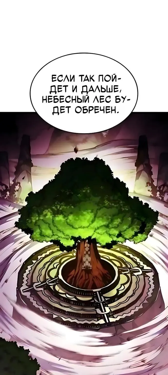 Разрушители — Глава 119, страница 12
