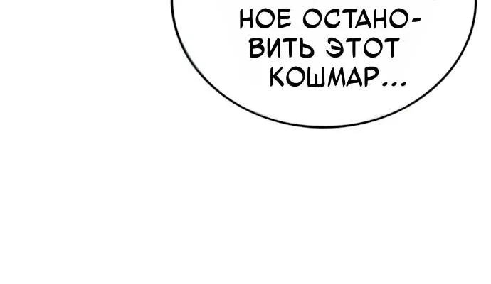 Разрушители — Глава 119, страница 23