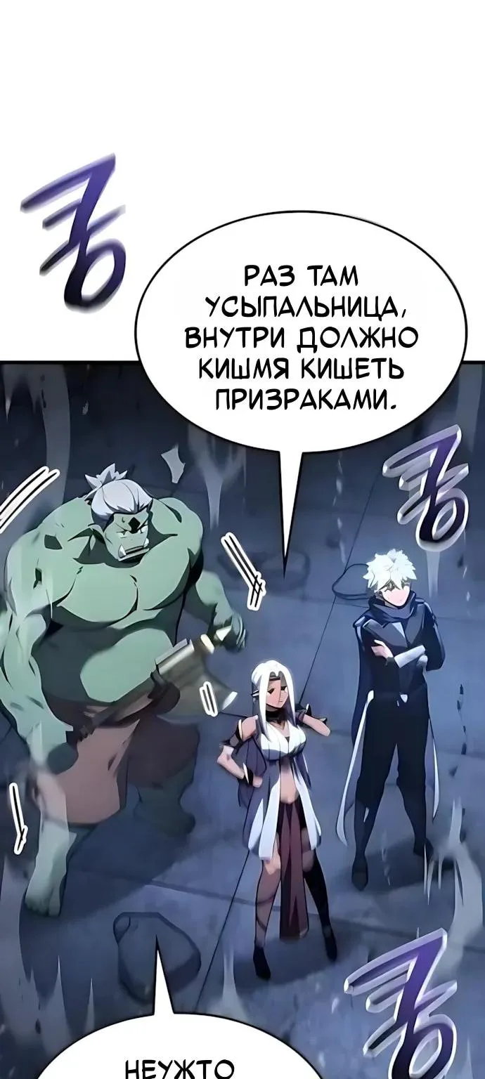 Разрушители — Глава 119, страница 28