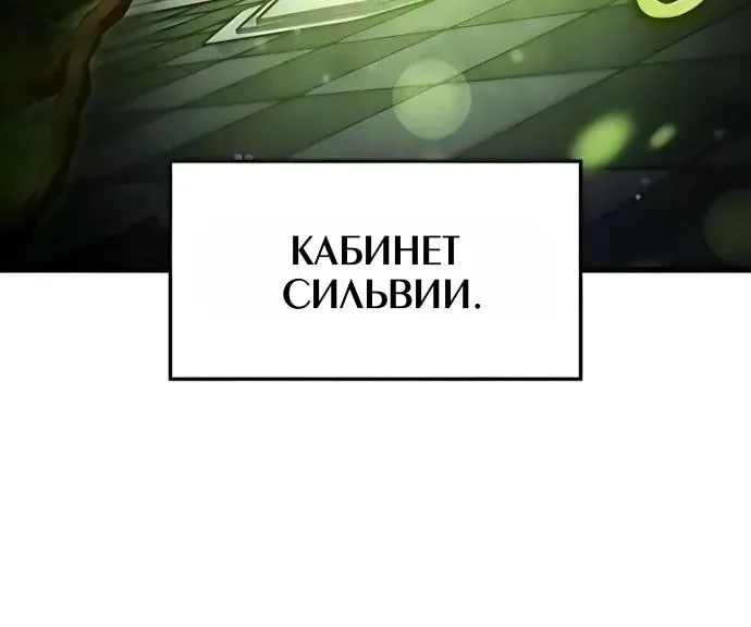 Разрушители — Глава 119, страница 3