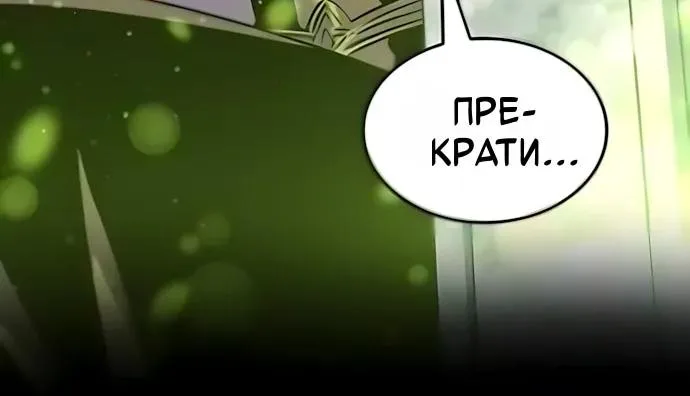 Разрушители — Глава 119, страница 5