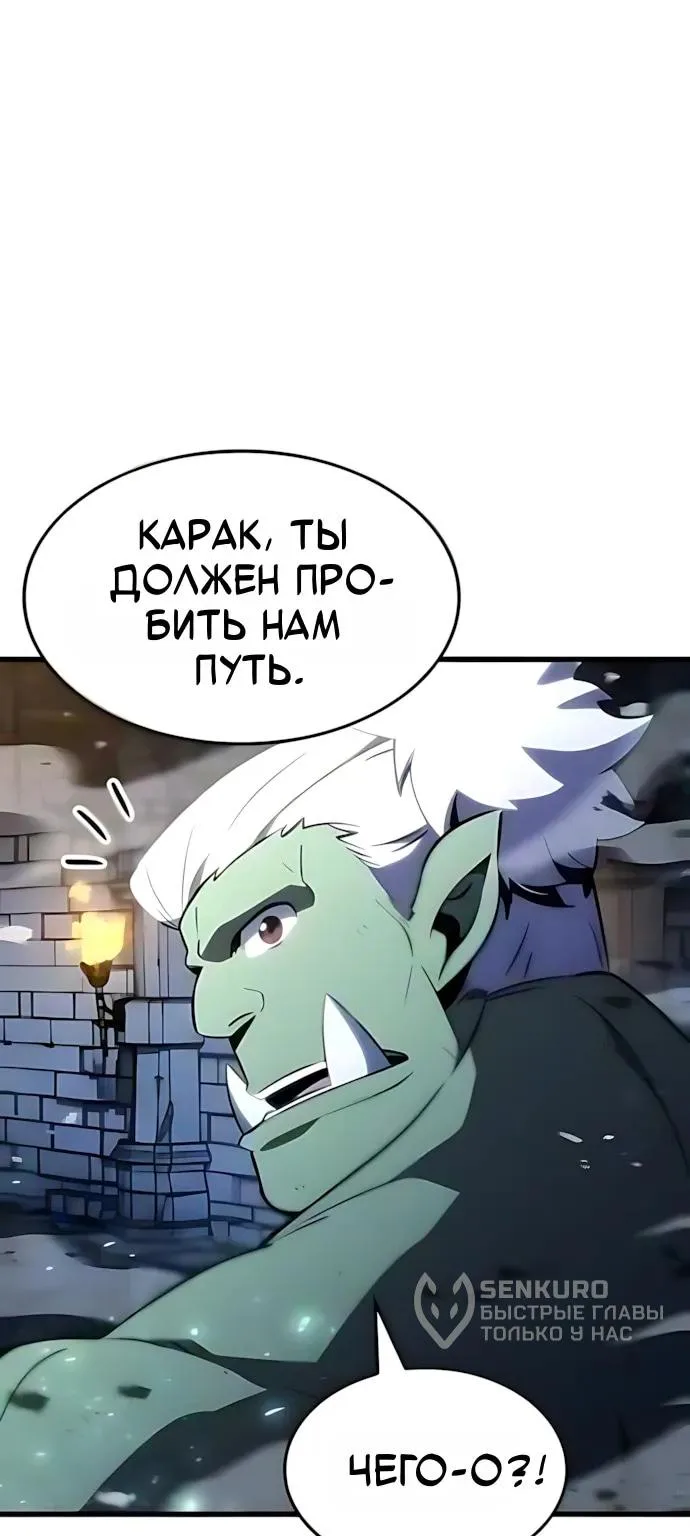 Разрушители — Глава 119, страница 51