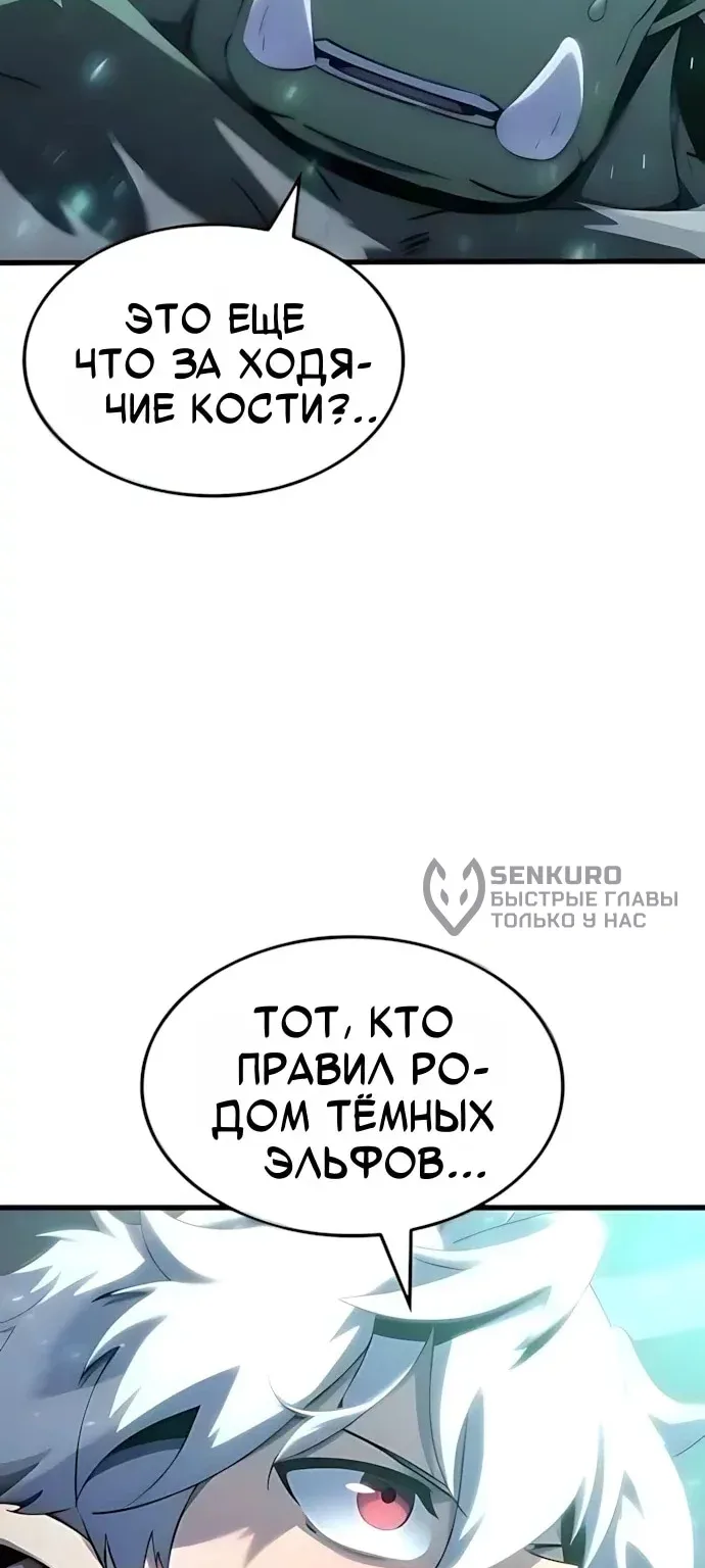 Разрушители — Глава 119, страница 94
