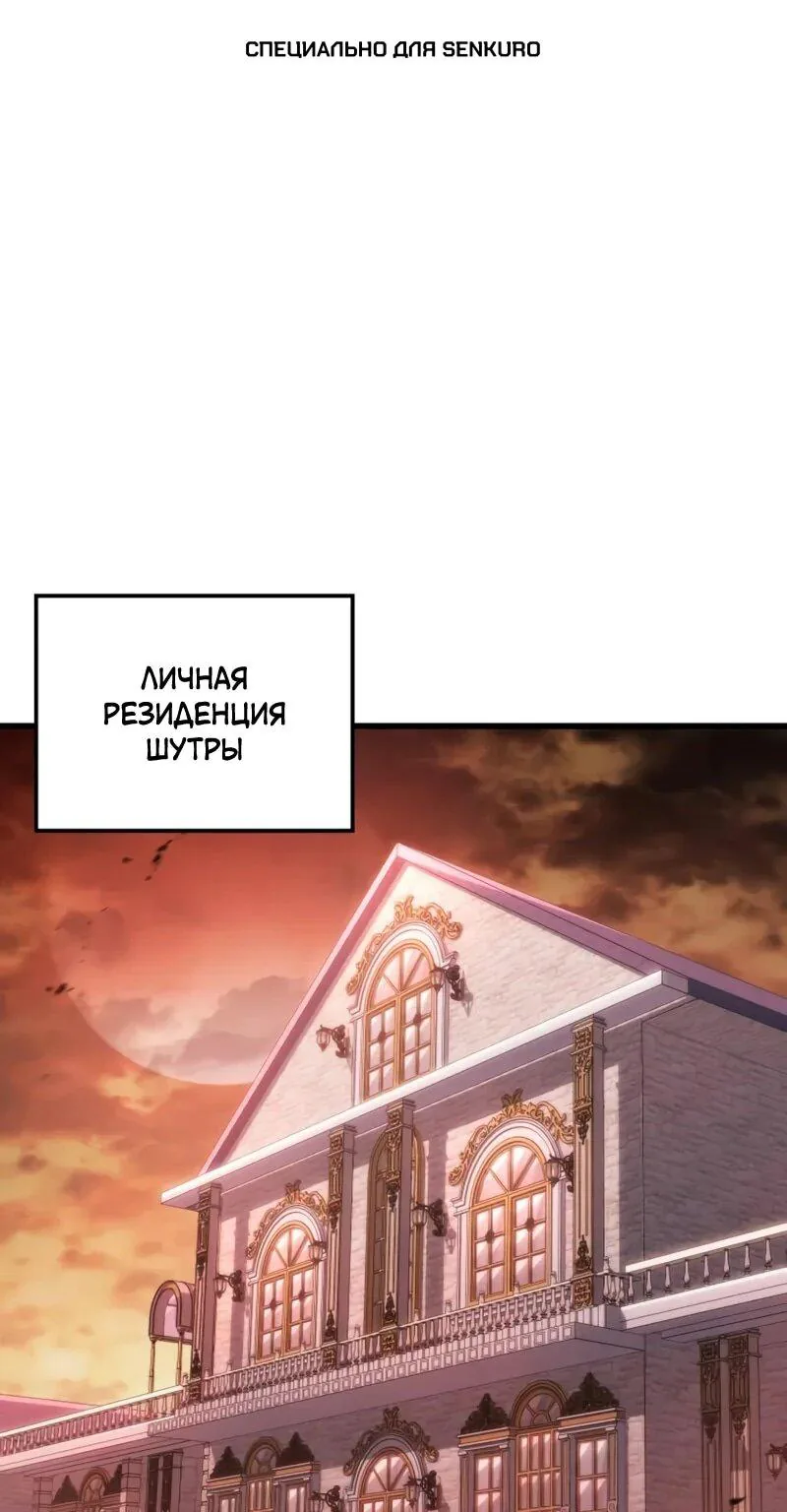 Разрушители — Глава 59, страница 1
