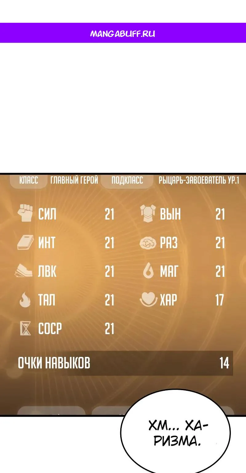 Разрушители — Глава 6, страница 1