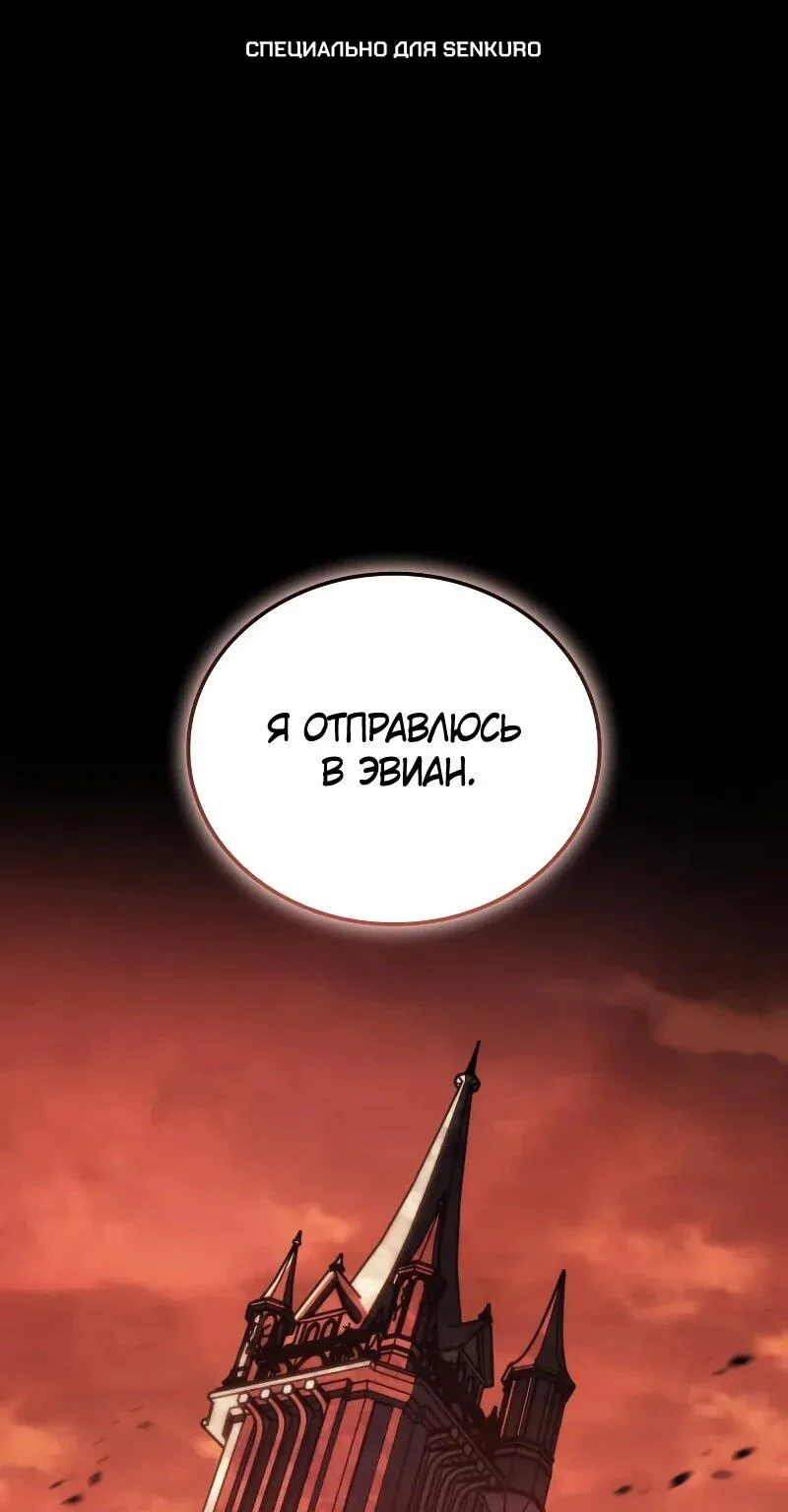 Разрушители — Глава 60, страница 1