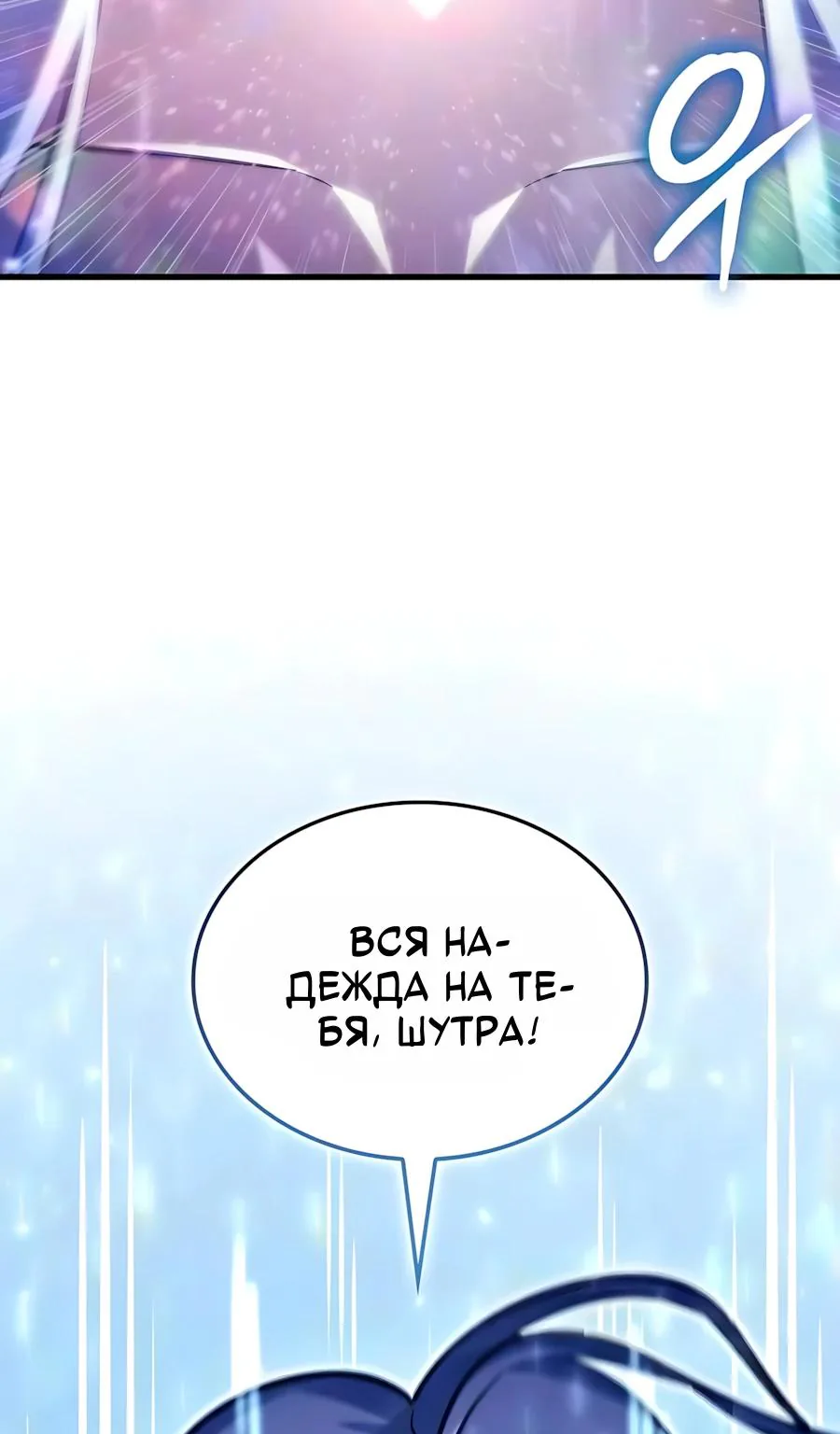 Разрушители — Глава 89, страница 17