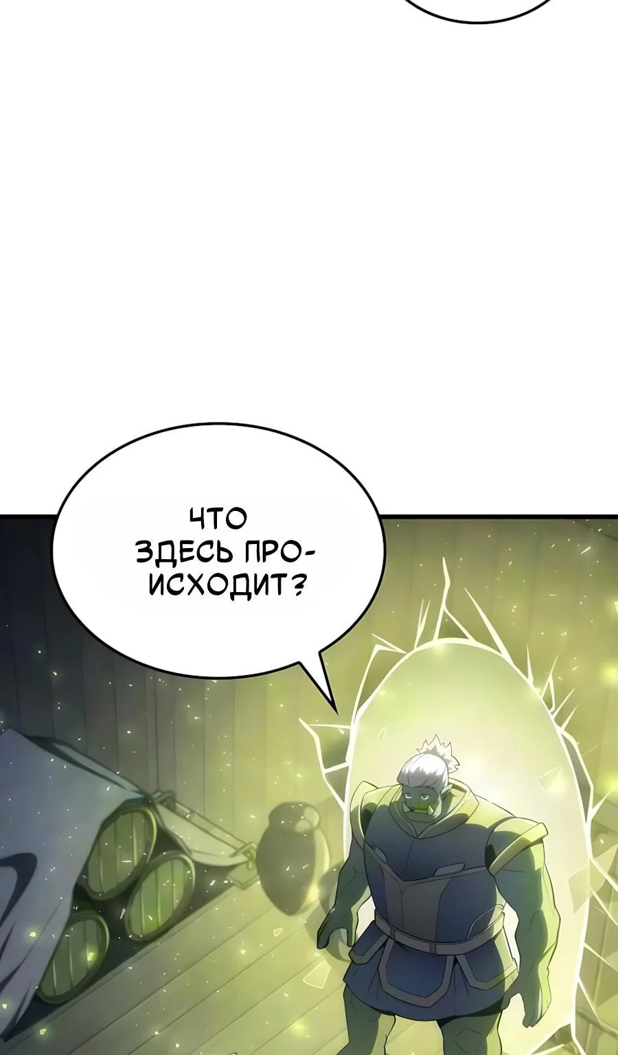 Разрушители — Глава 89, страница 37