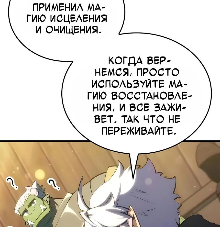 Разрушители — Глава 89, страница 39
