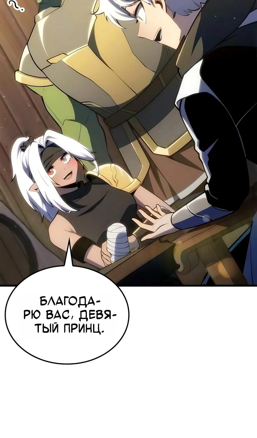 Разрушители — Глава 89, страница 40