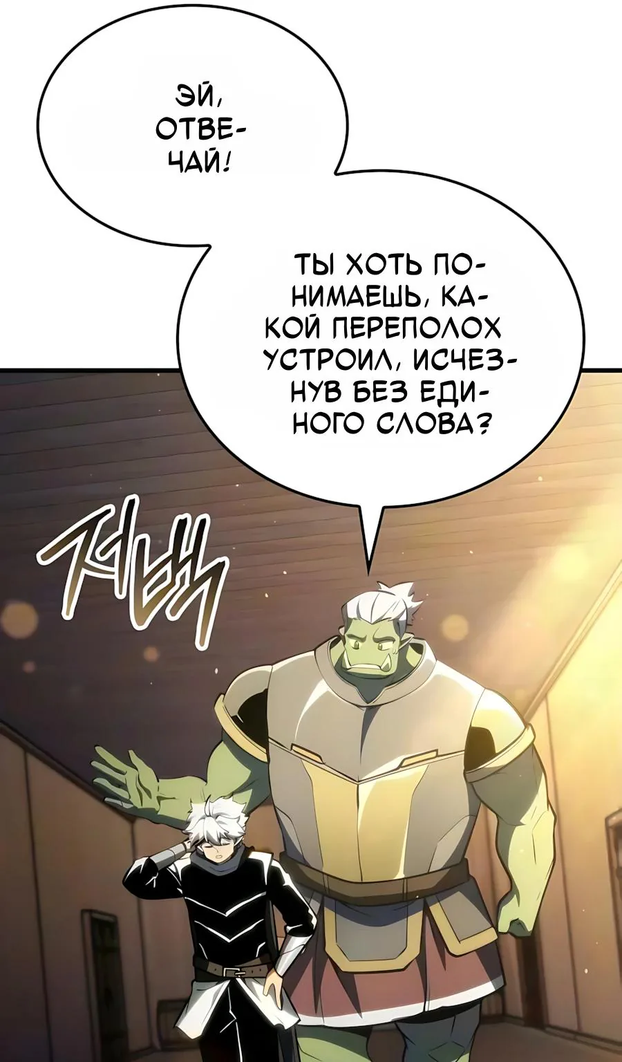 Разрушители — Глава 89, страница 42