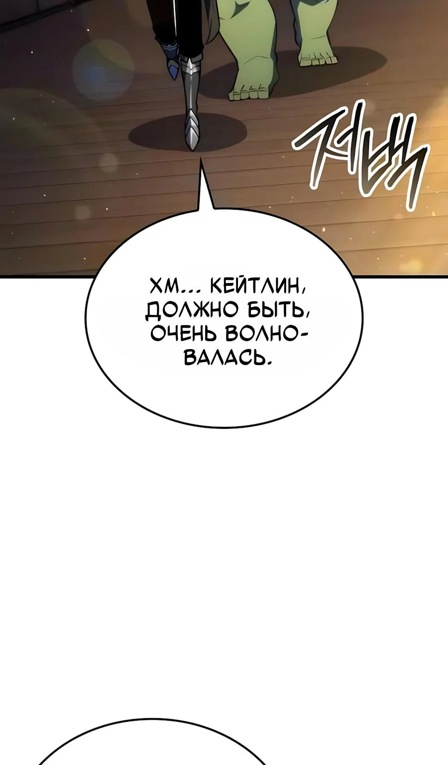 Разрушители — Глава 89, страница 43