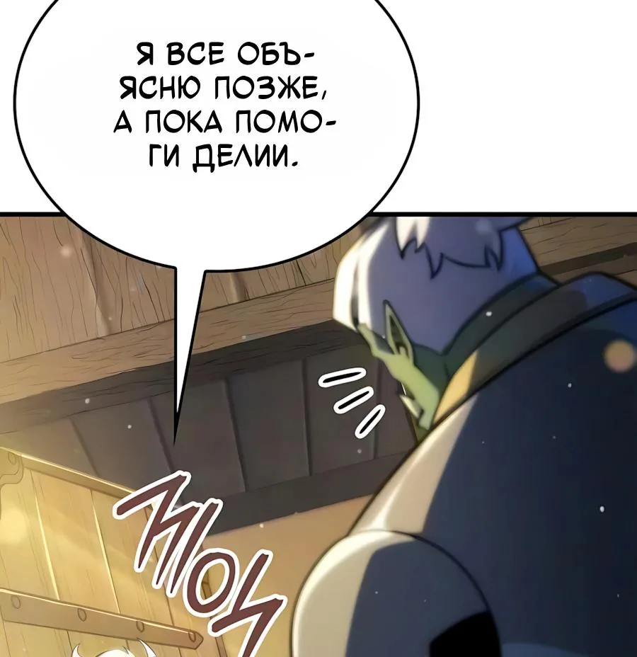 Разрушители — Глава 89, страница 44