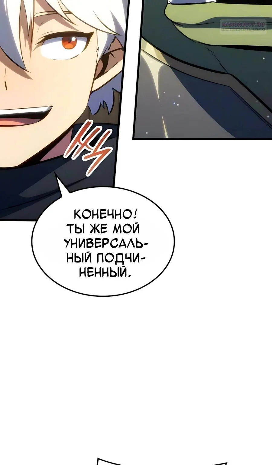 Разрушители — Глава 89, страница 49