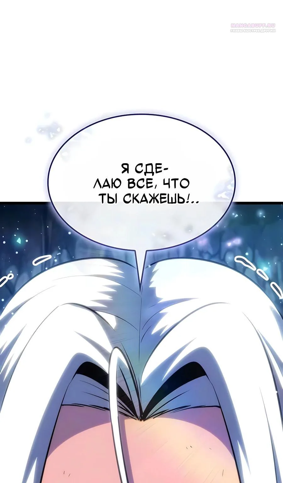 Разрушители — Глава 89, страница 5