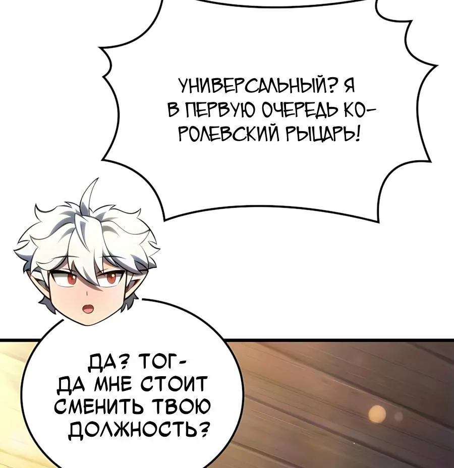 Разрушители — Глава 89, страница 50