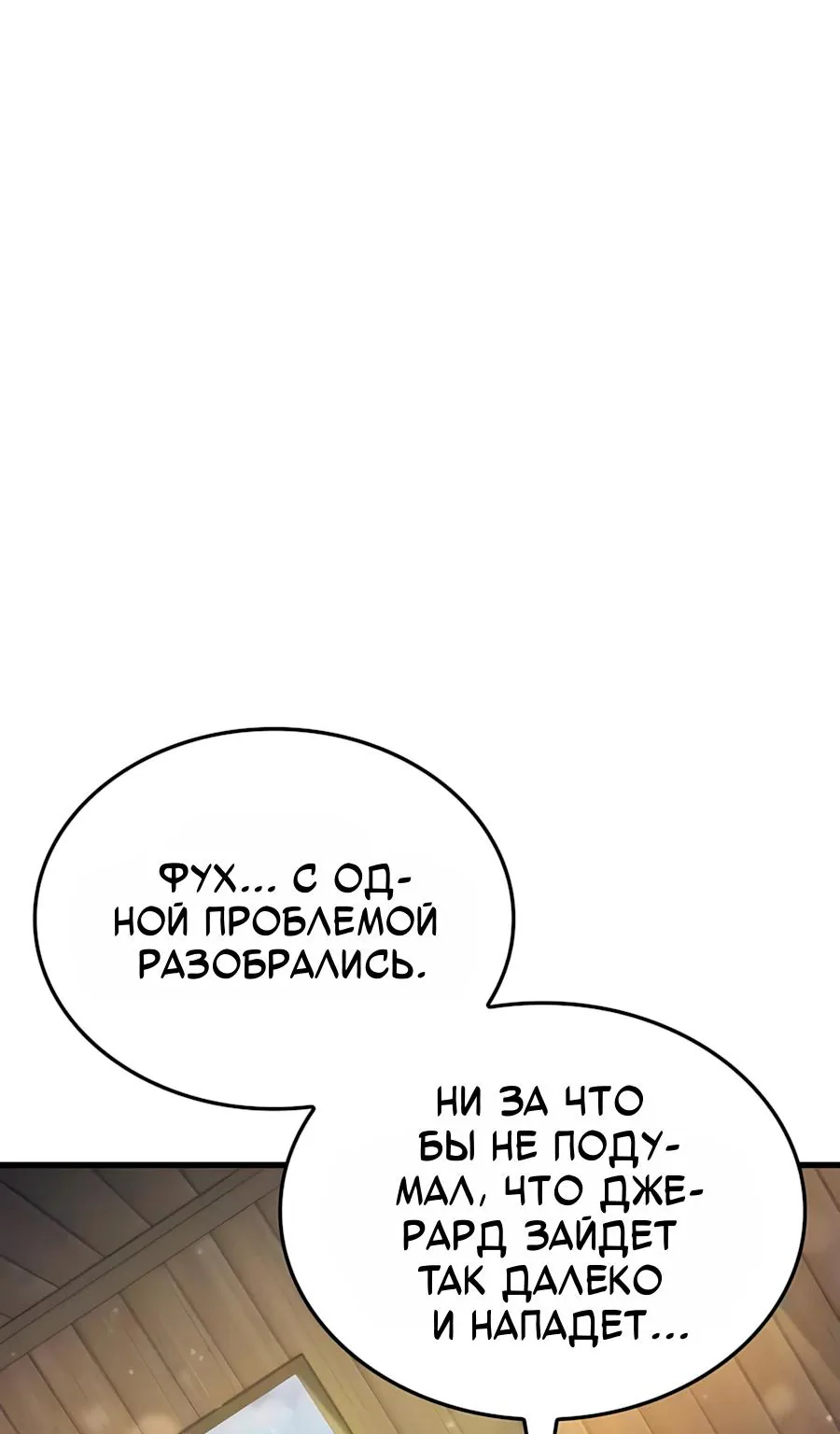 Разрушители — Глава 89, страница 52