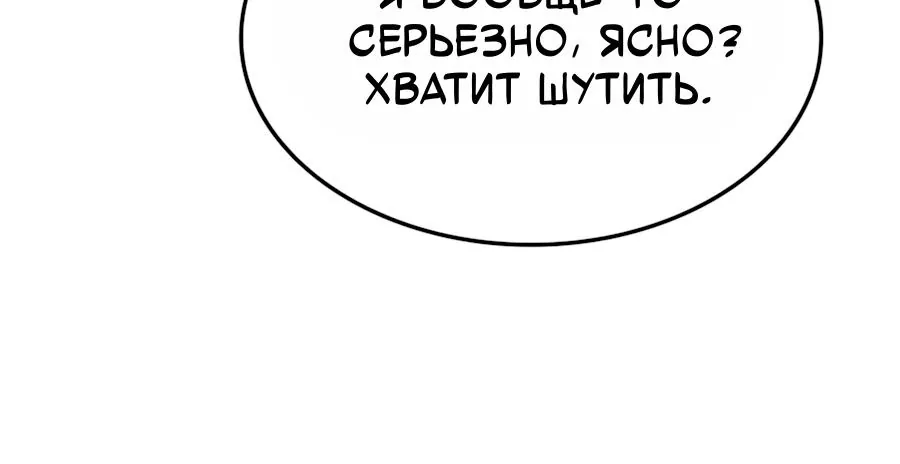 Разрушители — Глава 89, страница 68