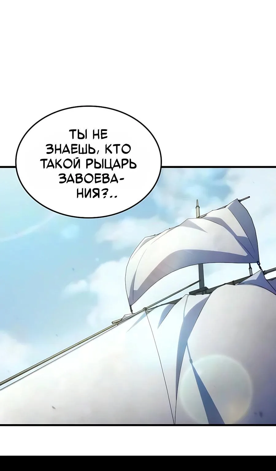 Разрушители — Глава 89, страница 69