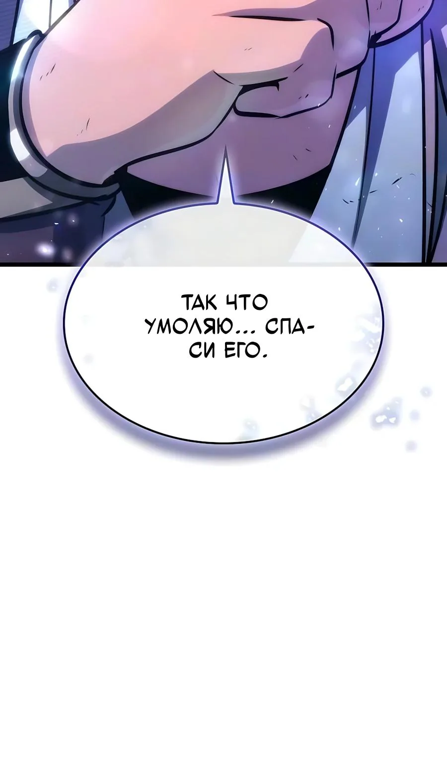 Разрушители — Глава 89, страница 7