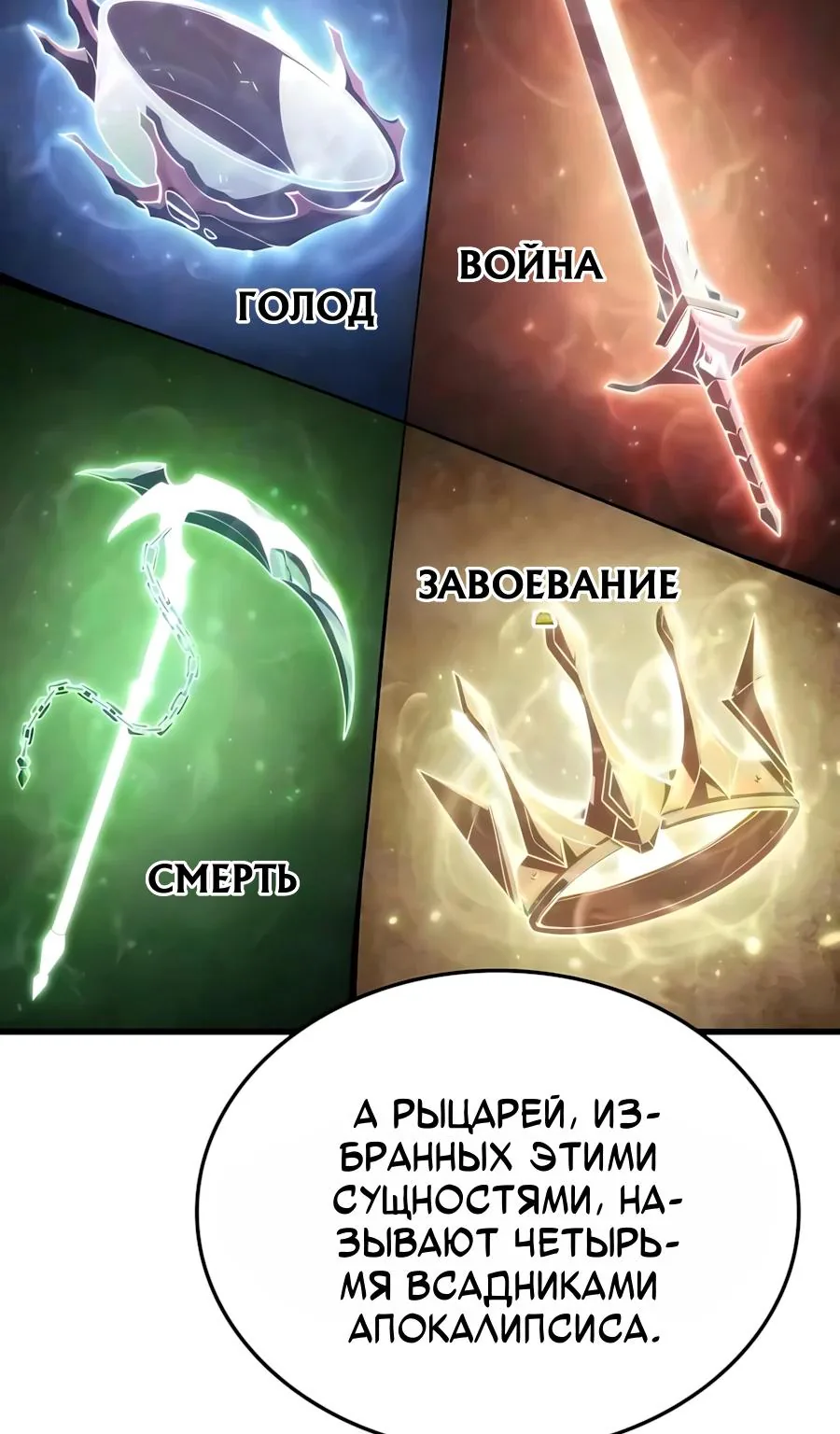 Разрушители — Глава 89, страница 73