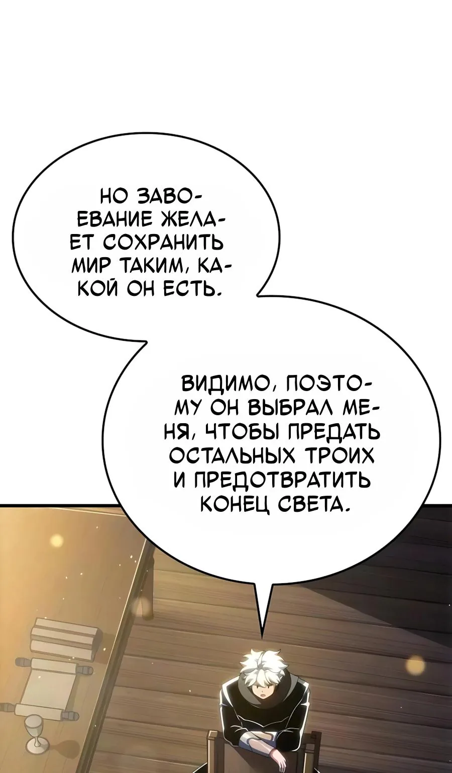 Разрушители — Глава 89, страница 76