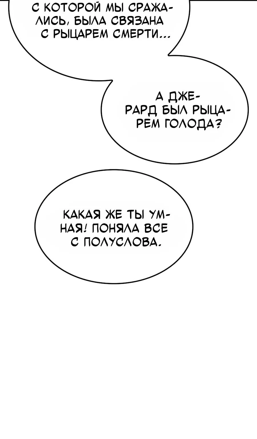 Разрушители — Глава 89, страница 78
