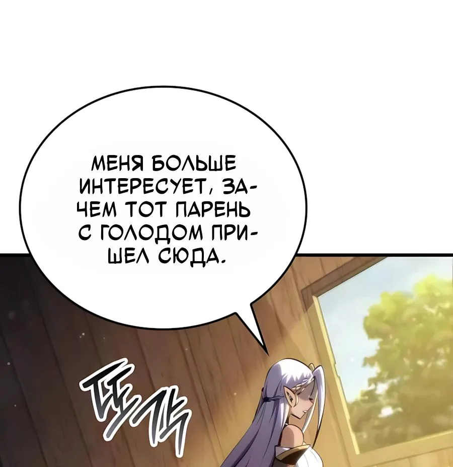 Разрушители — Глава 89, страница 85