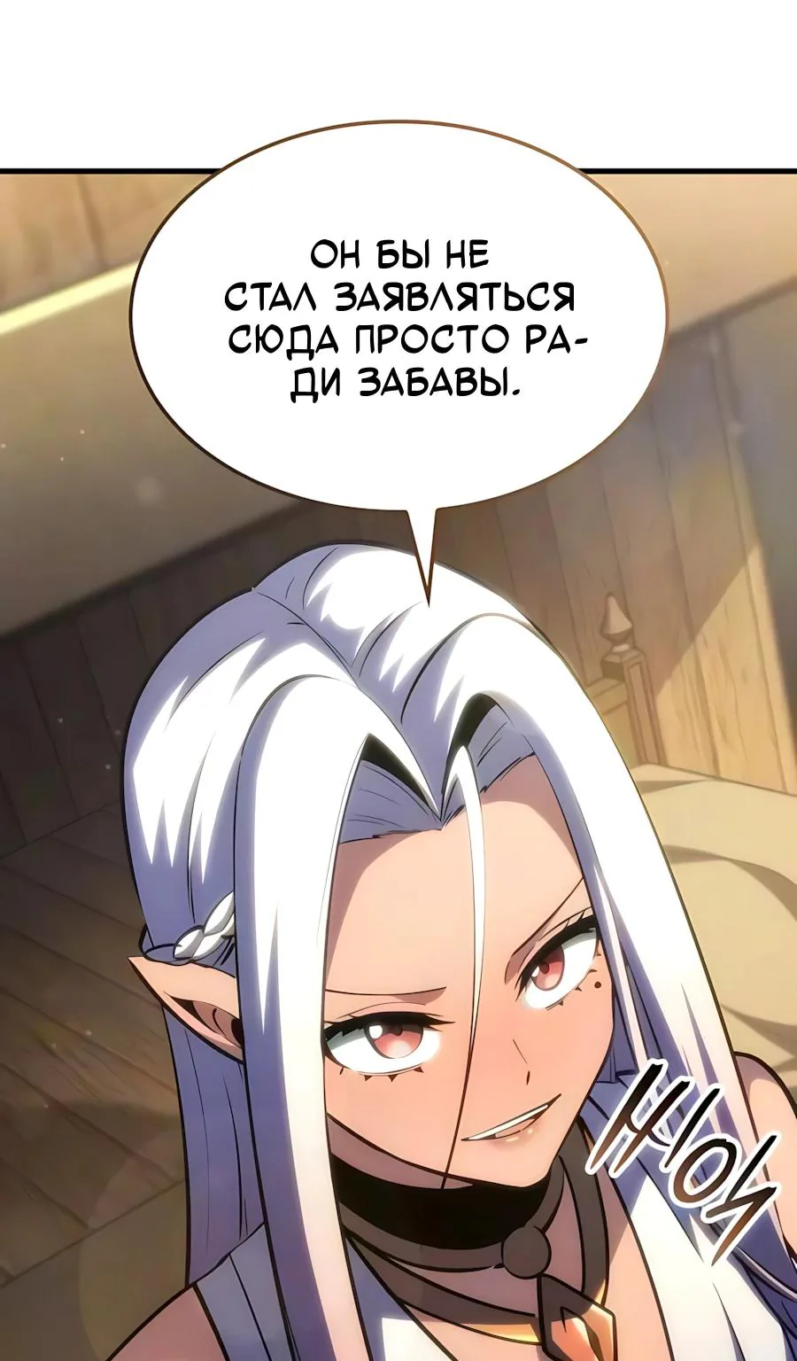 Разрушители — Глава 89, страница 87