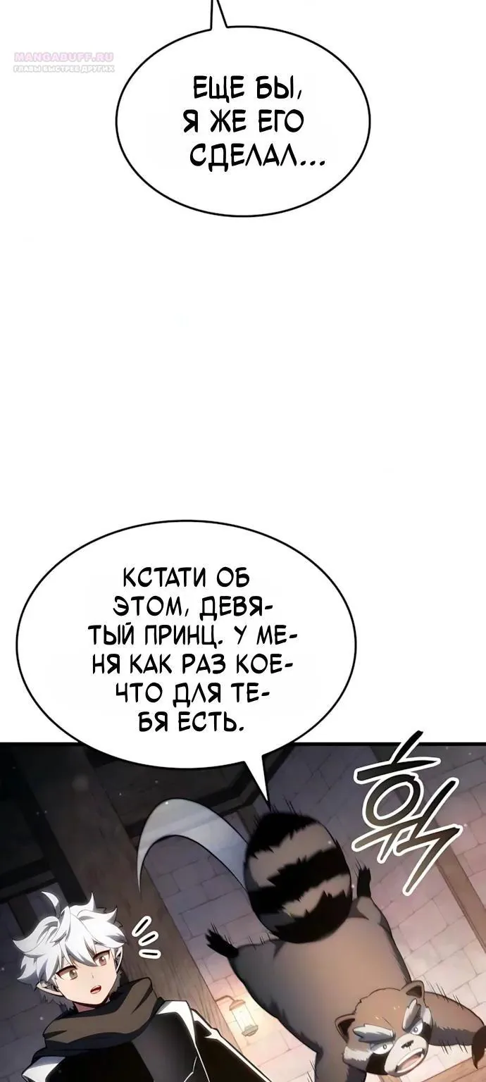 Разрушители — Глава 91, страница 16