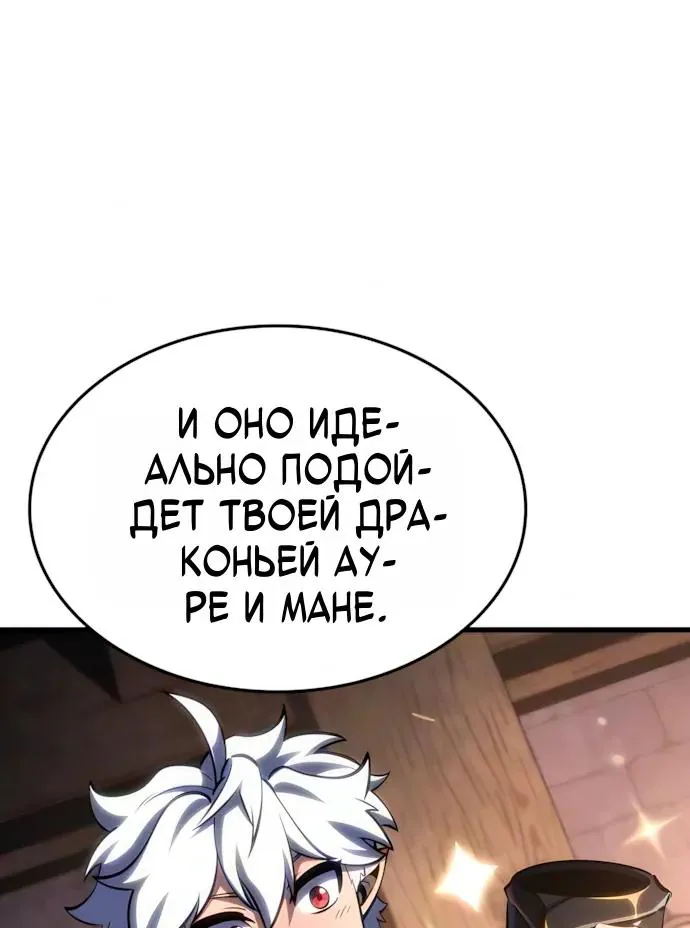 Разрушители — Глава 91, страница 20