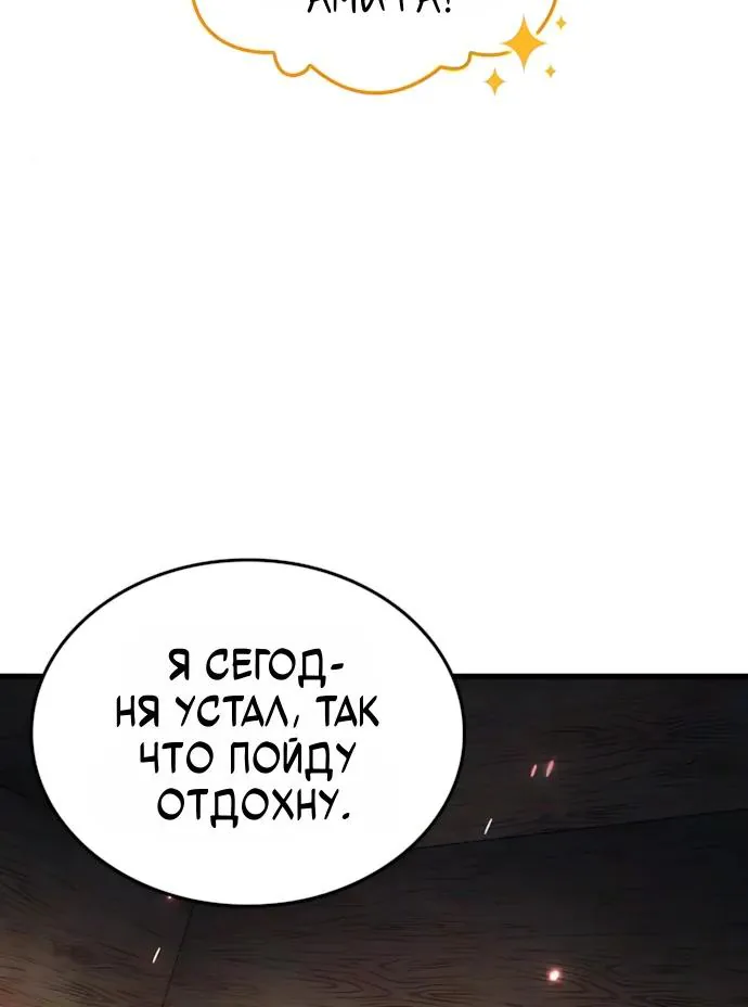 Разрушители — Глава 91, страница 24