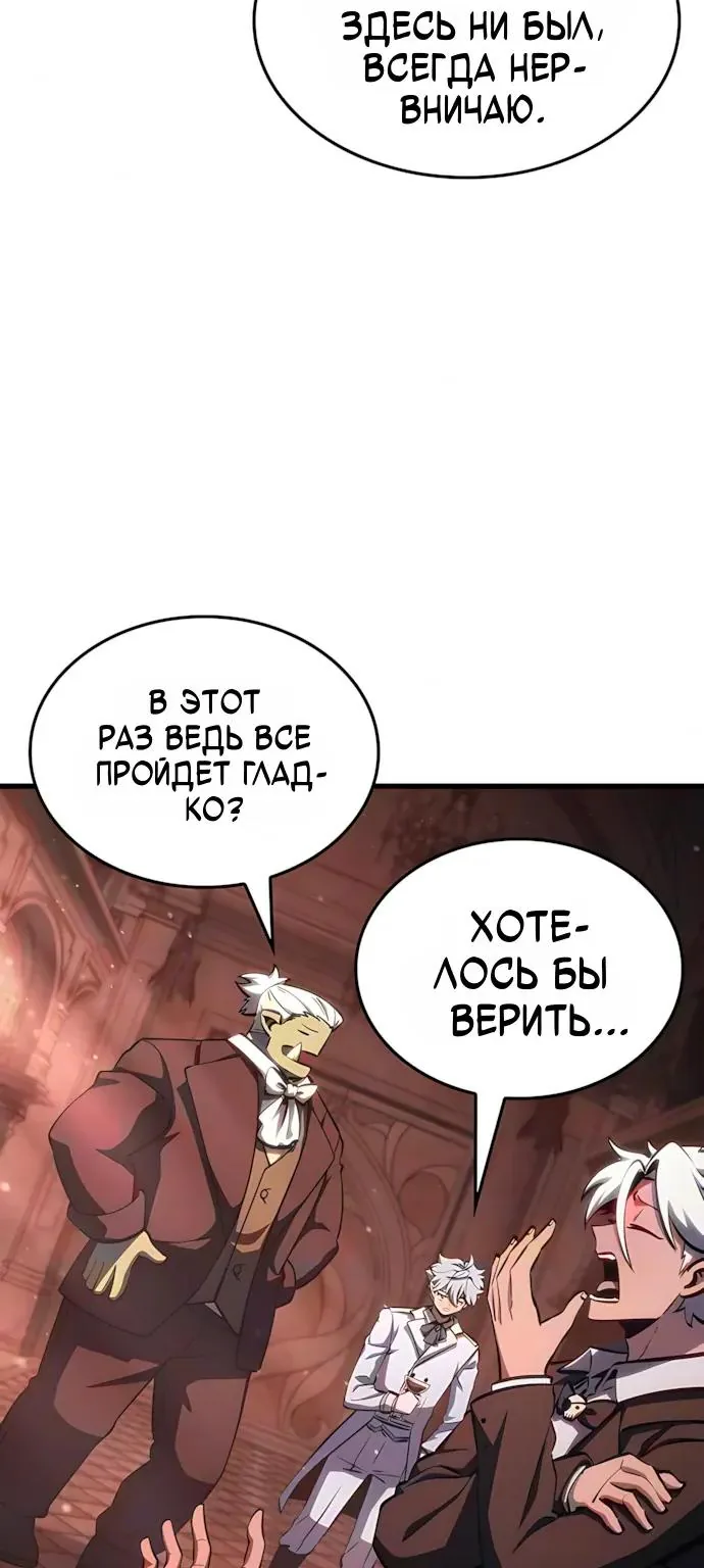 Разрушители — Глава 91, страница 34
