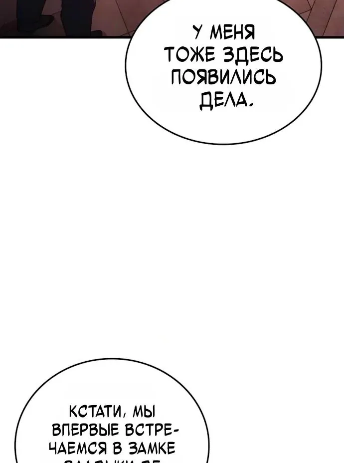 Разрушители — Глава 91, страница 46