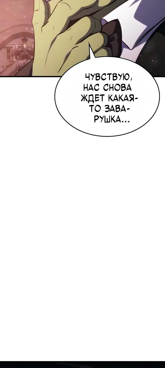 Разрушители — Глава 91, страница 53