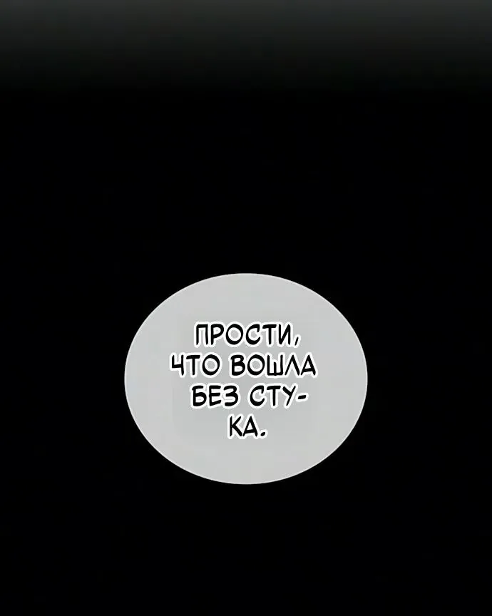Разрушители — Глава 91, страница 65