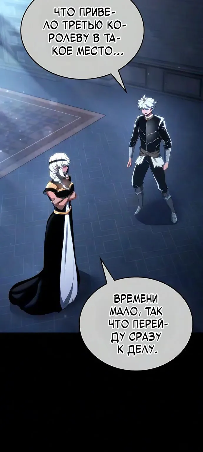 Разрушители — Глава 91, страница 69