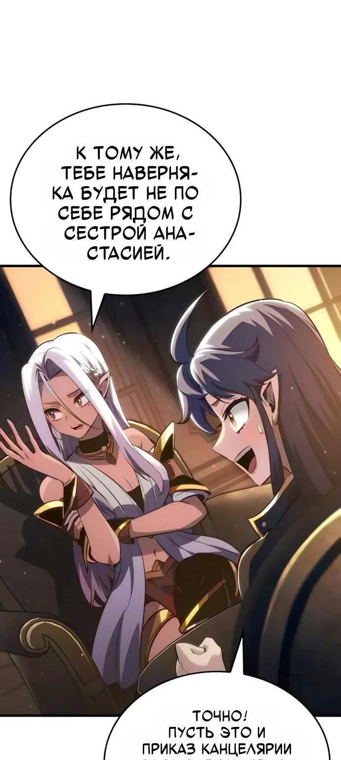 Разрушители — Глава 95, страница 10