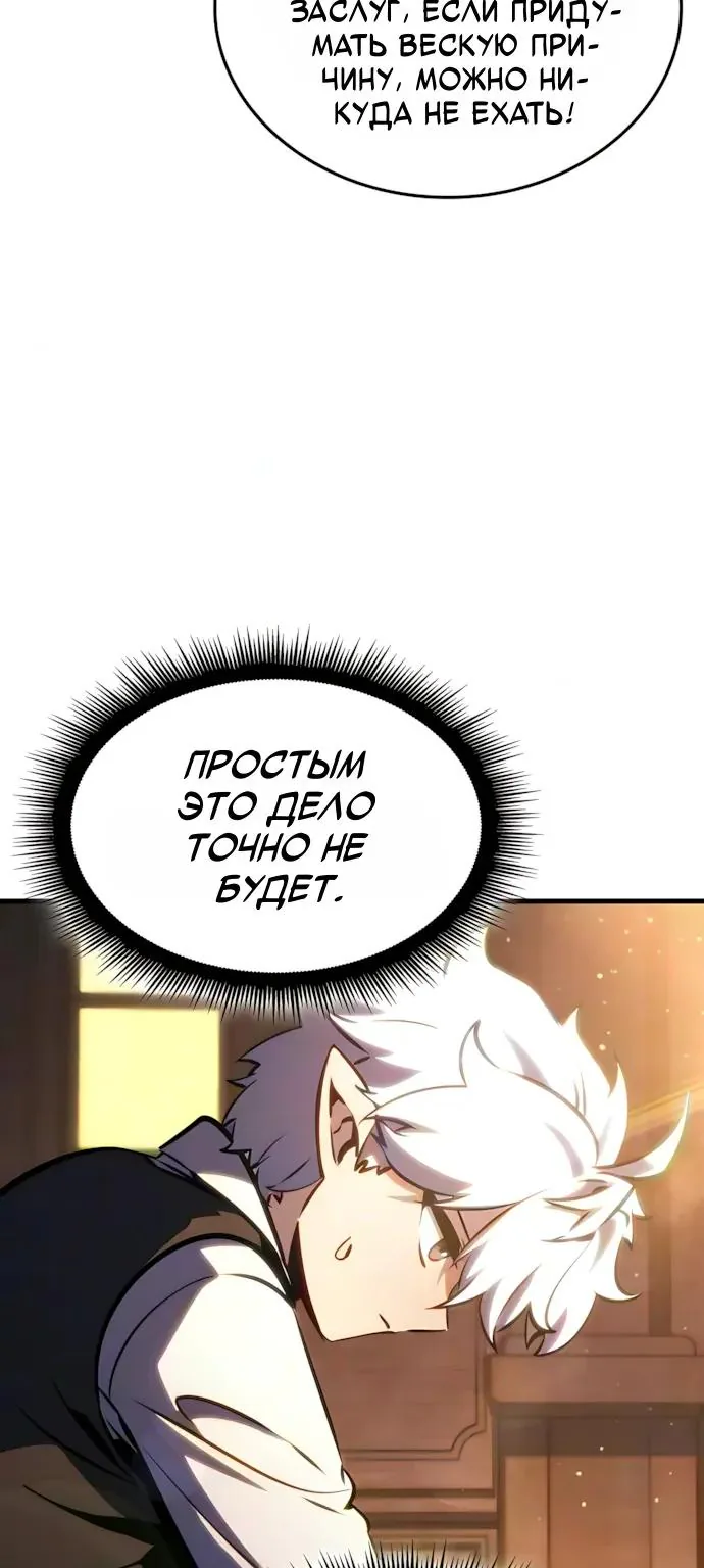 Разрушители — Глава 95, страница 11