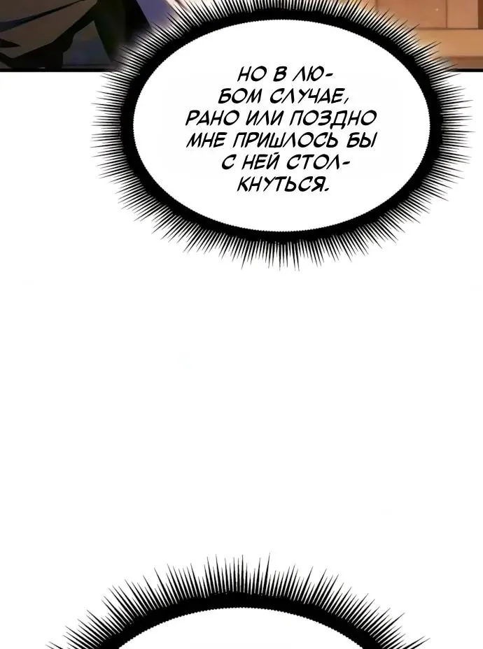 Разрушители — Глава 95, страница 12
