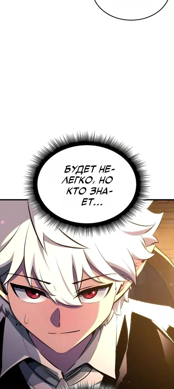 Разрушители — Глава 95, страница 20