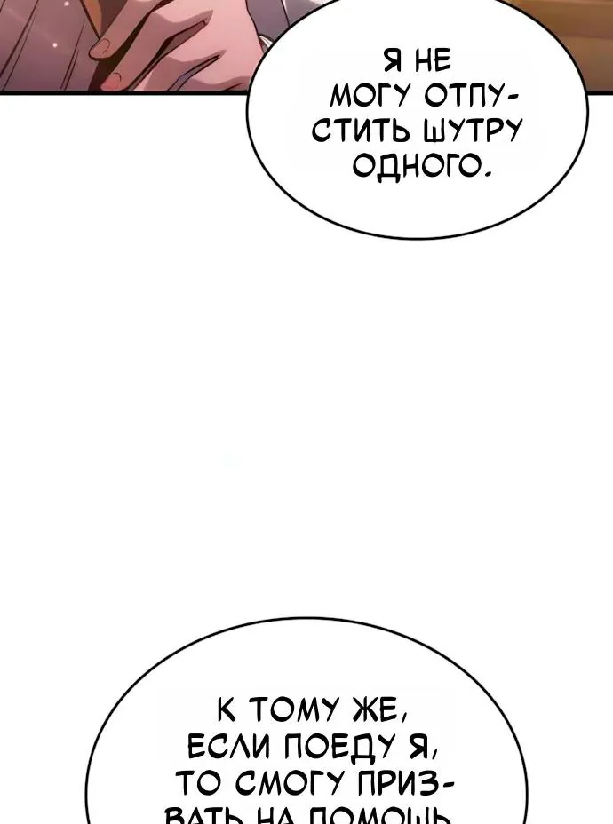 Разрушители — Глава 95, страница 24