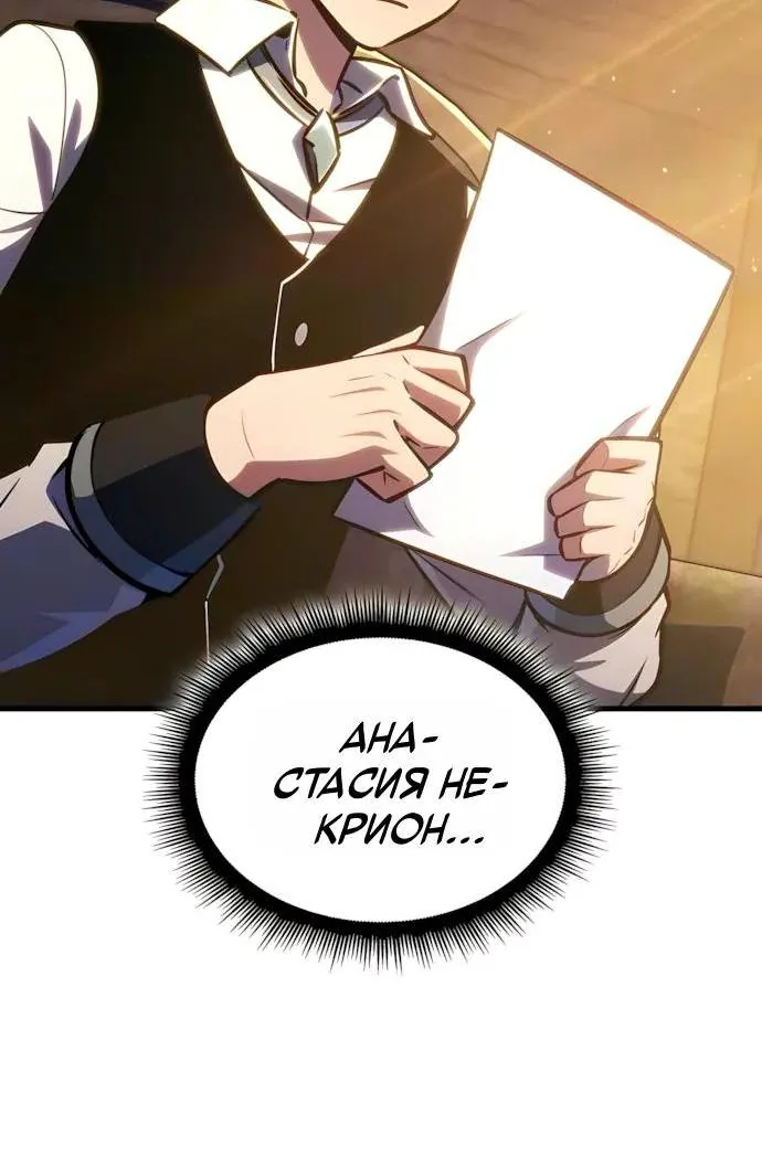 Разрушители — Глава 95, страница 3