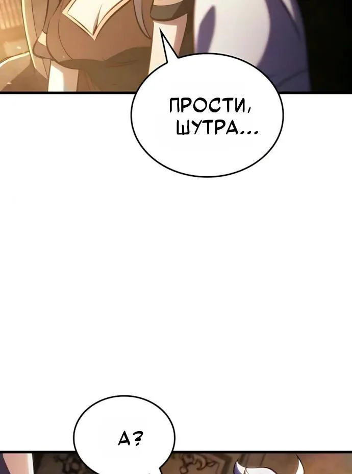 Разрушители — Глава 95, страница 30