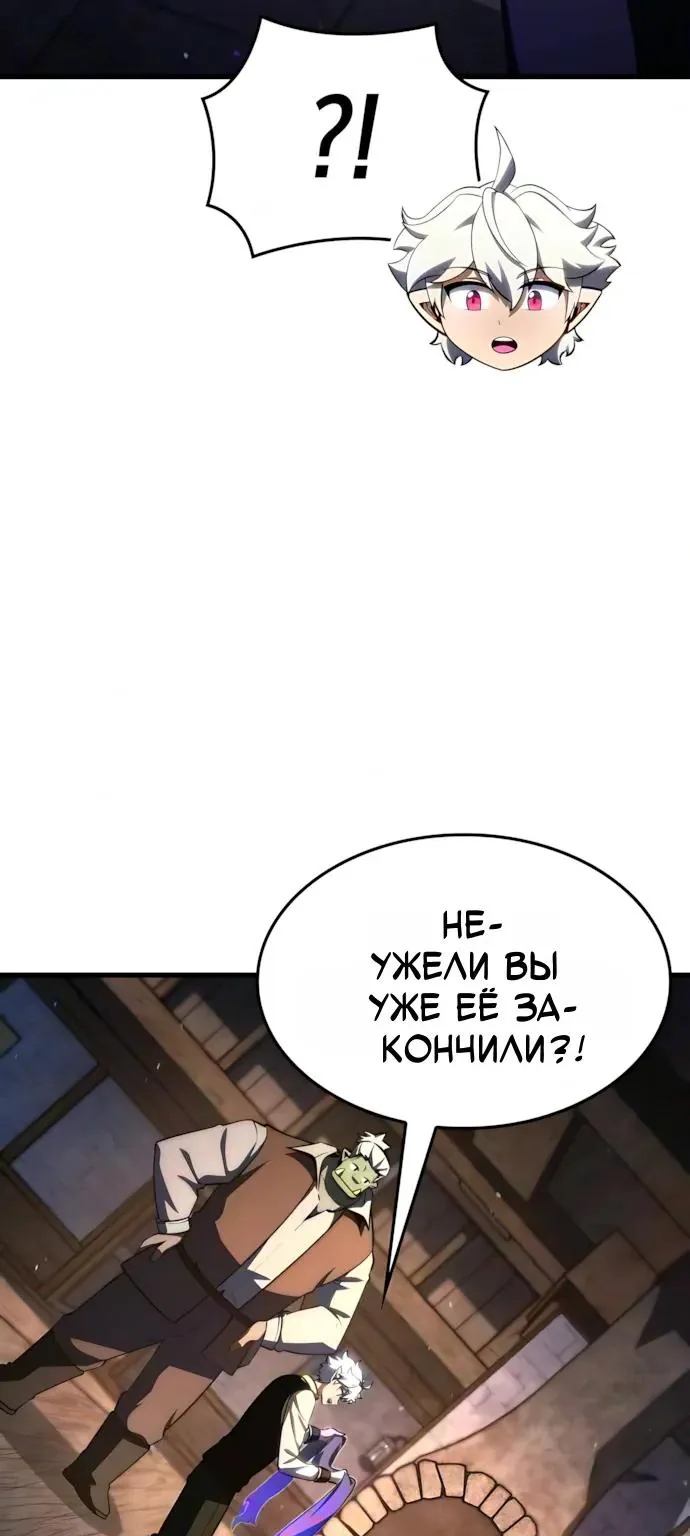Разрушители — Глава 95, страница 43