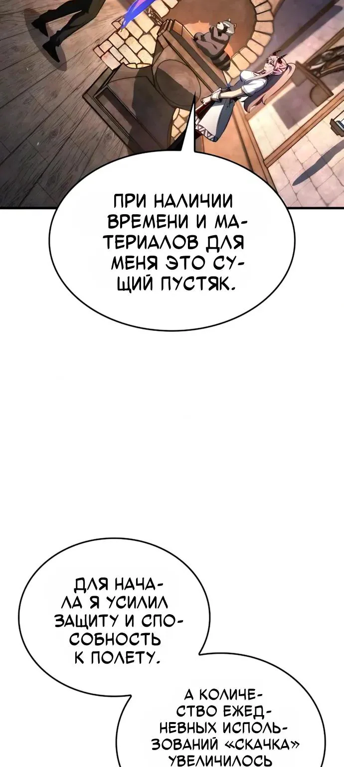 Разрушители — Глава 95, страница 44