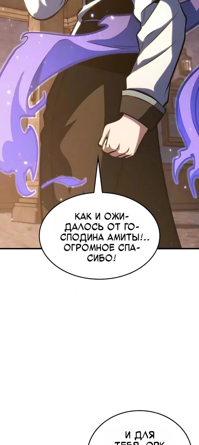 Разрушители — Глава 95, страница 46