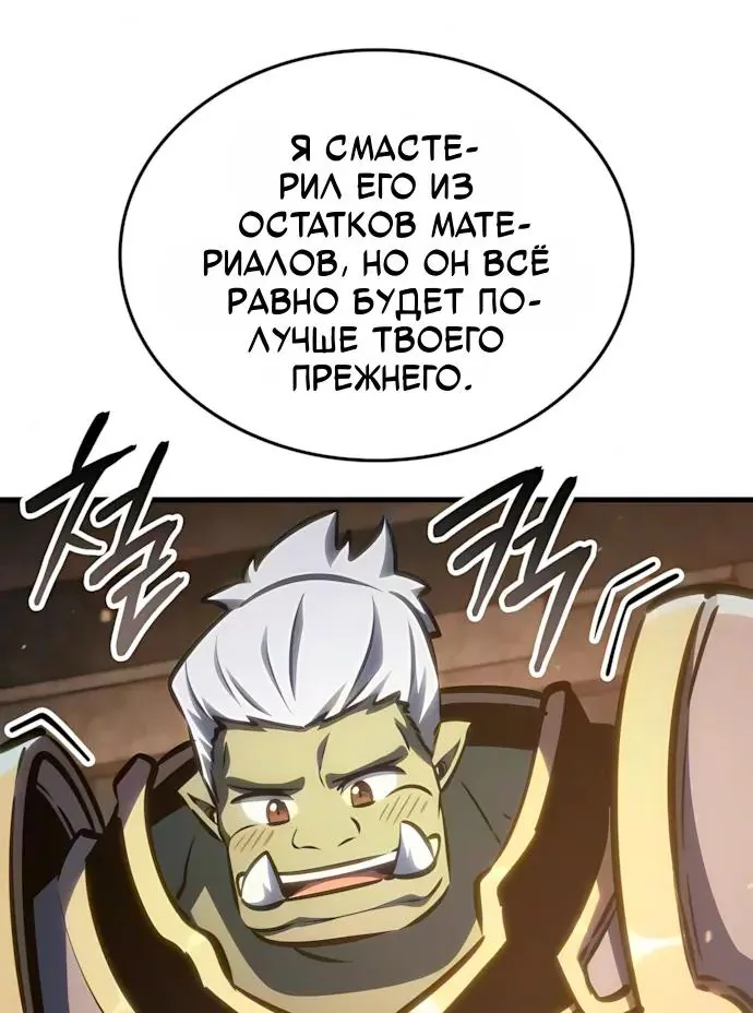Разрушители — Глава 95, страница 48